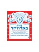 Hebrew Budweiser Ad חולצה עם שרוולים ארוכים | חולצות ישראל