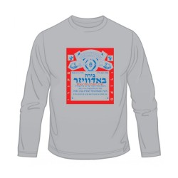 Hebrew Budweiser Ad Long Sleeved T Shirt | Israel T-Shirts