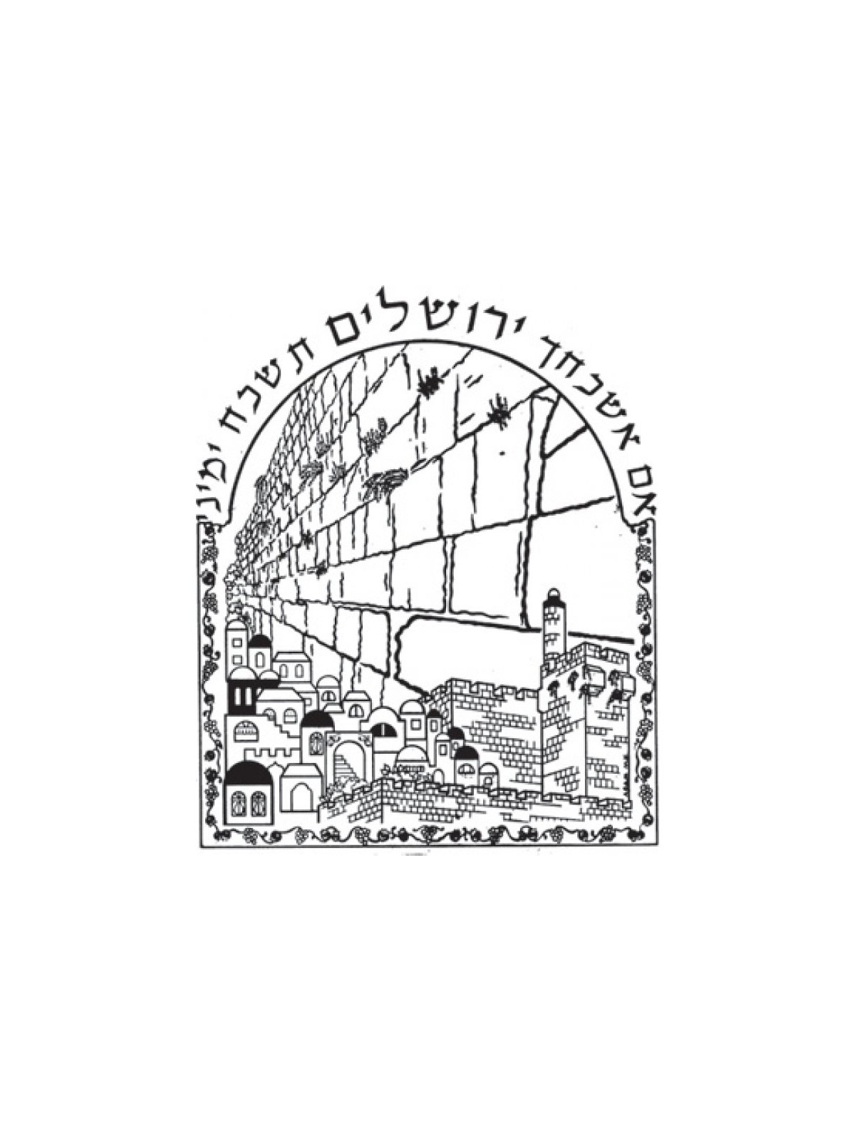 Si je t’oublie Ô Jérusalem T-shirt à manches longues | T-shirts Israël