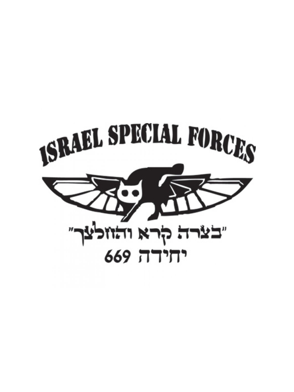 669 IDF Special Forces Long Sleeved T Shirt | Israeli Army T-Shirts