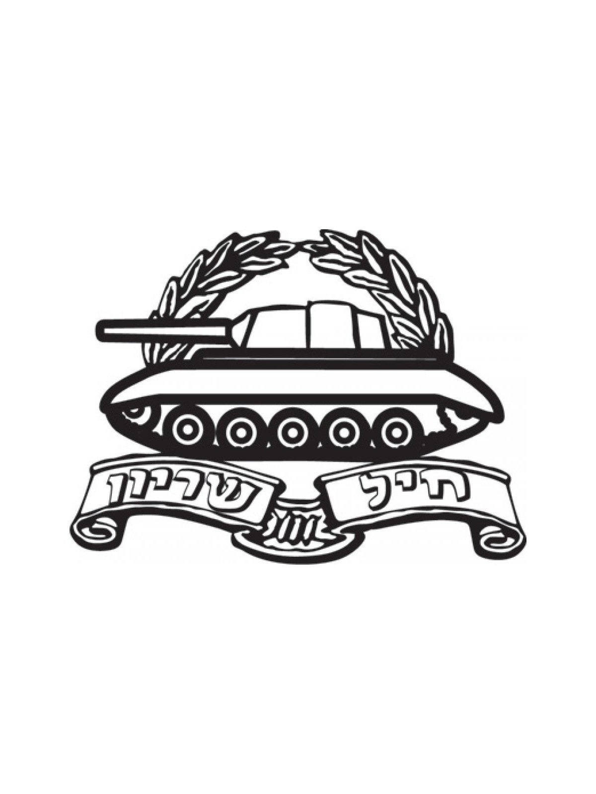 Israeli Armored Corps Long Sleeve T Shirt | Israeli Army T-Shirts