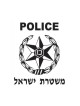 Israeli Police Long Sleeved T Shirt | Israeli Army T-Shirts