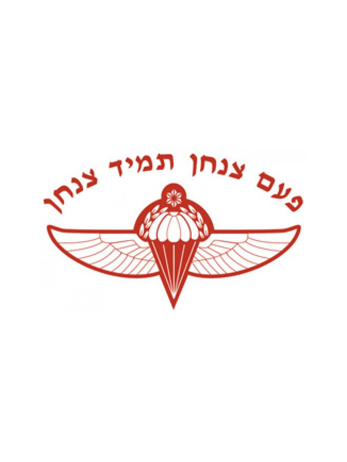 IDF Once a Paratrooper Long Sleeved T Shirt | Israeli Army T-Shirts